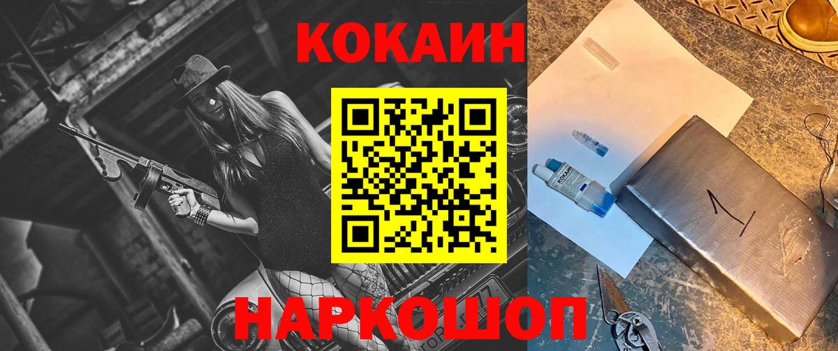 КОКАИН 99%  Вход с VPN  Лобня  Cocaine Fish Scale 