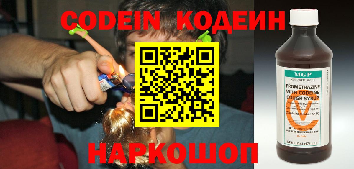 Codein Purple Drank  Вход с VPN  Codein напиток Lean (лин)  Лобня 