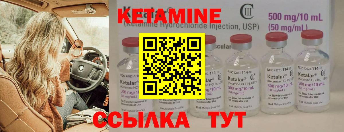 Кетамин VHQ Лобня