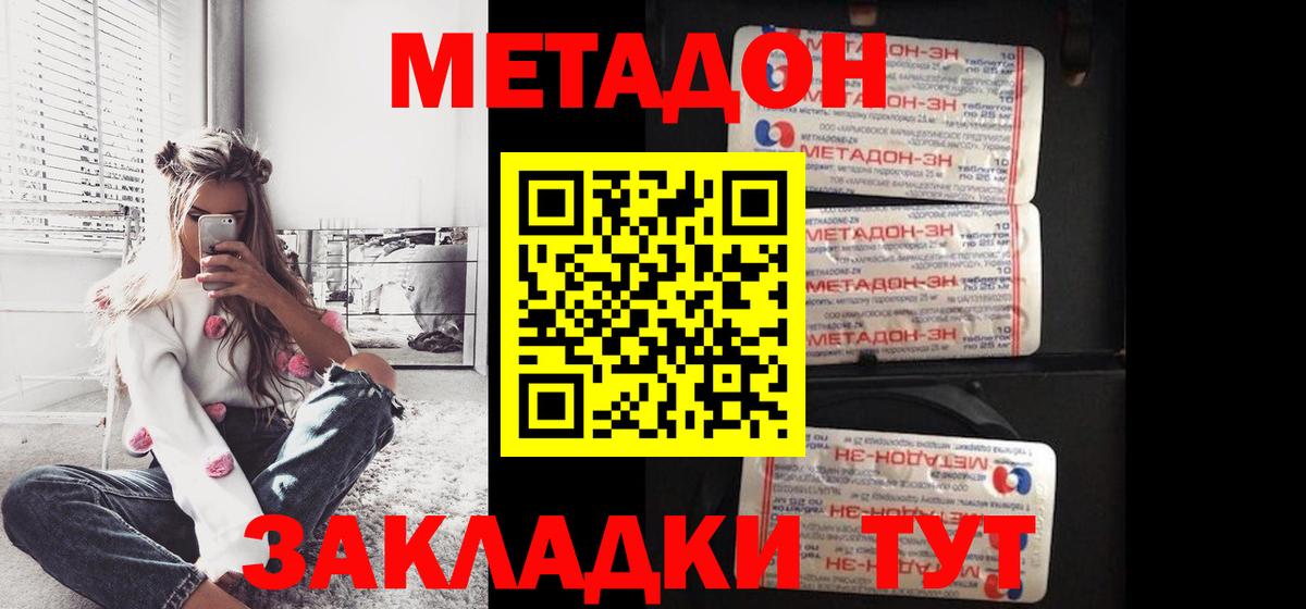Лобня  МЕТАДОН methadone  МЕТАДОН кристалл  Вход с VPN 