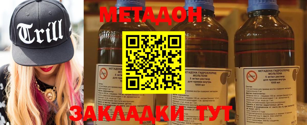 МЕТАДОН мёд Лобня